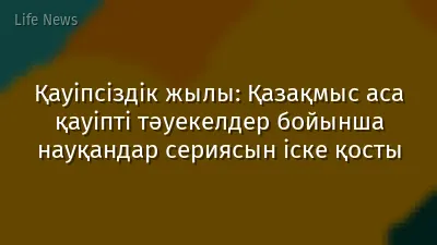 Қауіпсіздік жылы: Қазақмыс аса қауіпті тәуекелдер бойынша науқандар сериясын іске қосты