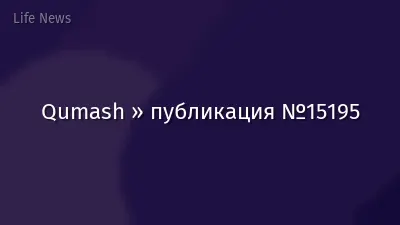 Qumash » публикация №15195