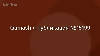 Qumash » публикация №15199
