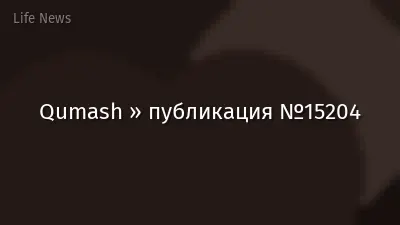 Qumash » публикация №15204