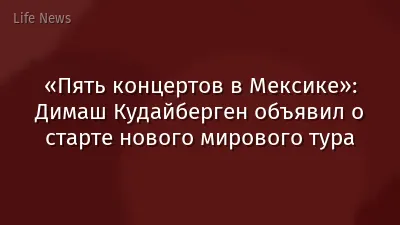 «Пять концертов в Мексике»: Димаш Кудайберген объявил о старте нового мирового тура