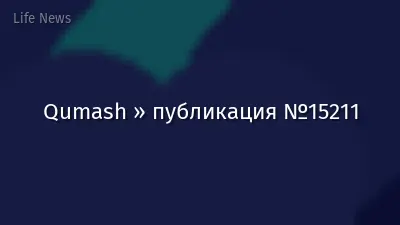 Qumash » публикация №15211