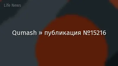 Qumash » публикация №15216