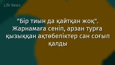 "Бір тиын да қайтқан жоқ". Жарнамаға сеніп, арзан турға қызыққан ақтөбеліктер сан соғып қалды