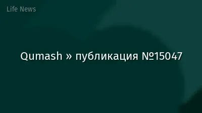 Qumash » публикация №15047