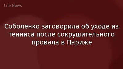 Соболенко заговорила об уходе из тенниса после сокрушительного провала в Париже