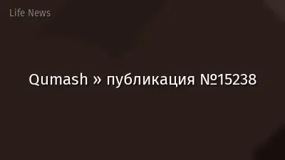 Qumash » публикация №15238