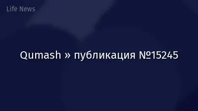 Qumash » публикация №15245