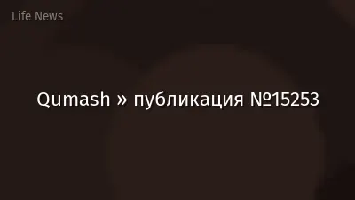 Qumash » публикация №15253