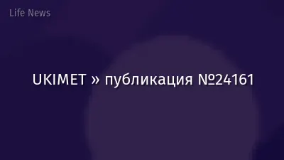 UKIMET » публикация №24161
