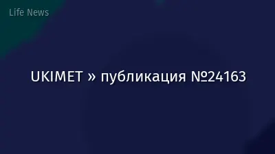 UKIMET » публикация №24163