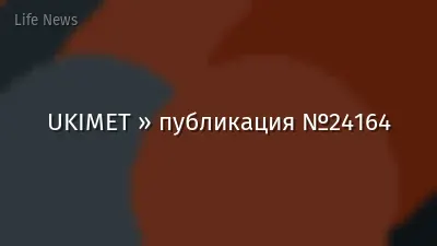 UKIMET » публикация №24164
