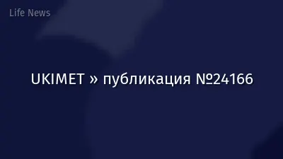 UKIMET » публикация №24166