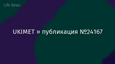 UKIMET » публикация №24167