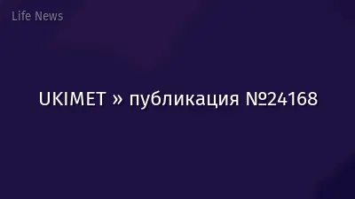 UKIMET » публикация №24168