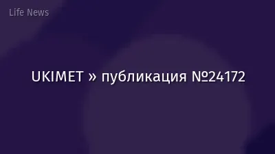 UKIMET » публикация №24172