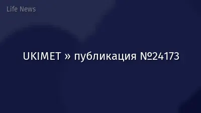 UKIMET » публикация №24173