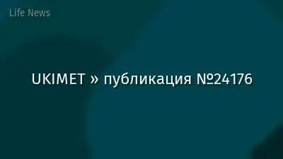 UKIMET » публикация №24176