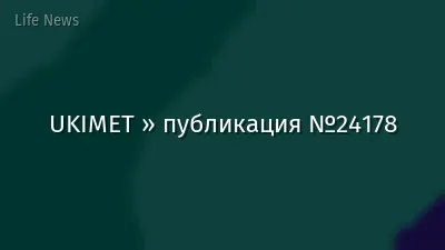 UKIMET » публикация №24178