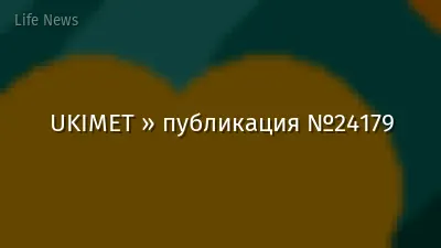 UKIMET » публикация №24179