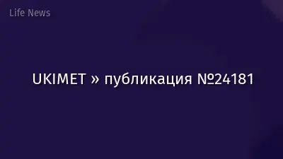 UKIMET » публикация №24181