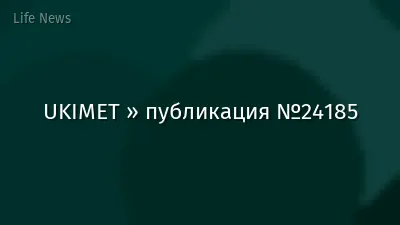UKIMET » публикация №24185