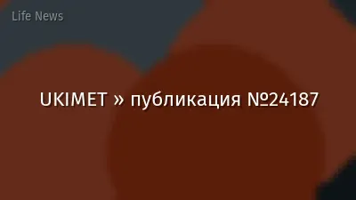 UKIMET » публикация №24187
