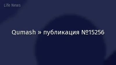 Qumash » публикация №15256