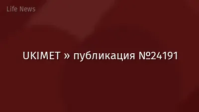 UKIMET » публикация №24191