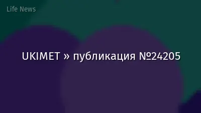 UKIMET » публикация №24205