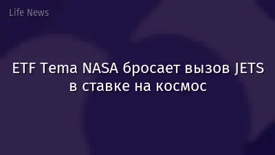 ETF Tema NASA бросает вызов JETS в ставке на космос
