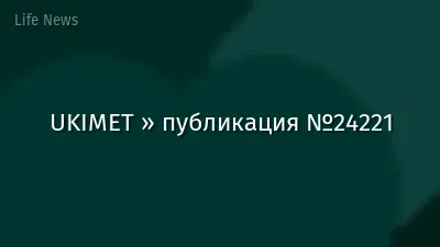 UKIMET » публикация №24221