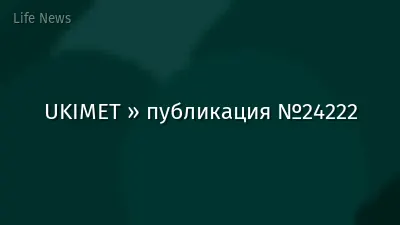 UKIMET » публикация №24222