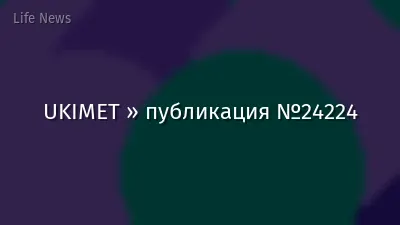 UKIMET » публикация №24224
