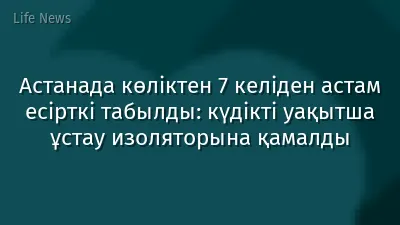Астанада көліктен 7 келіден астам есірткі табылды: күдікті уақытша ұстау изоляторына қамалды