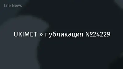 UKIMET » публикация №24229