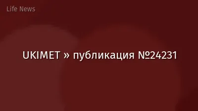 UKIMET » публикация №24231