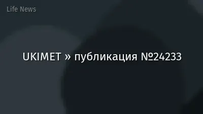 UKIMET » публикация №24233