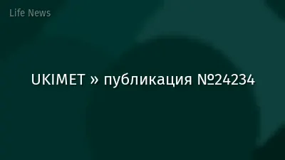 UKIMET » публикация №24234
