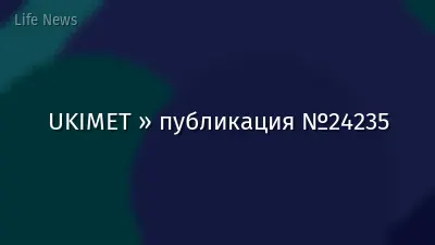 UKIMET » публикация №24235