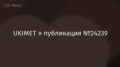 UKIMET » публикация №24239
