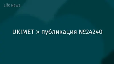 UKIMET » публикация №24240