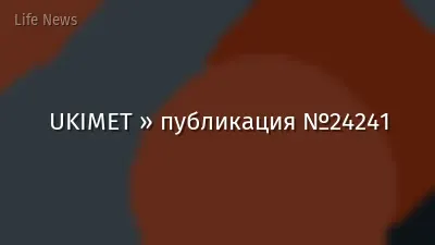 UKIMET » публикация №24241