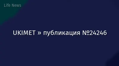 UKIMET » публикация №24246