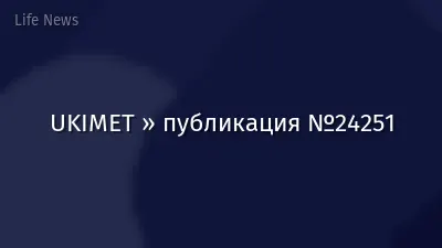 UKIMET » публикация №24251