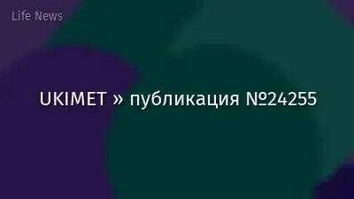 UKIMET » публикация №24255