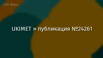 UKIMET » публикация №24261