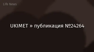 UKIMET » публикация №24264