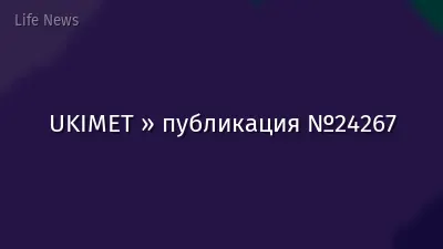 UKIMET » публикация №24267