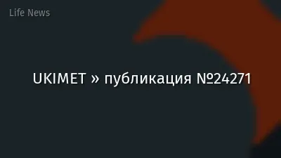 UKIMET » публикация №24271